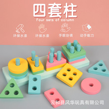 幼儿启蒙氏宝宝几何智力板形状配对积木玩具马卡龙早教四套柱