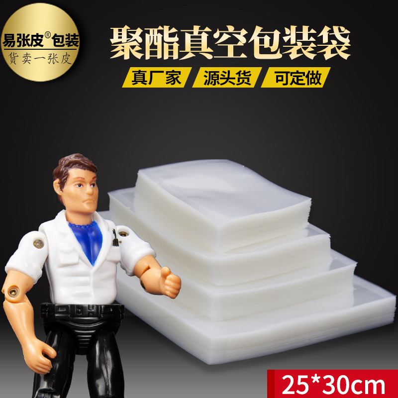 25*30*16丝食品真空包装袋 杂粮袋 食品塑料包装袋厂家直供可印刷