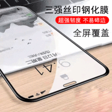 适用苹果手机13三强丝印钢化膜iphone11高清膜xr贴膜苹果11钢化膜