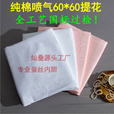 純棉提花蠶絲被殼 噴氣60S貢緞提花 蠶絲被內膽
