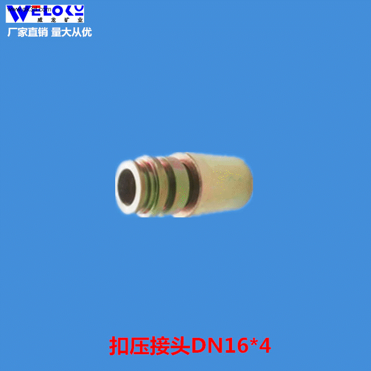 厂家供应威龙矿业矿用扣压接头K型快速接头管接头DN16*4管接头