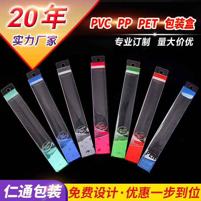 PVC塑料盒定制PET蜡笔盒子PP磨砂吸塑透明圆珠笔长方形塑料PVC盒