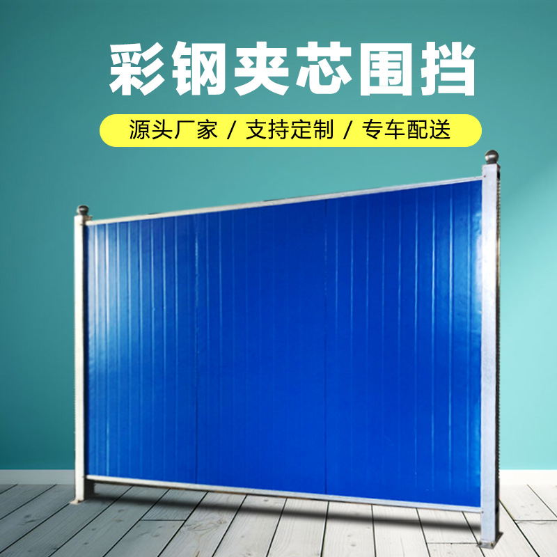 益宙彩钢围挡施工挡板工程建筑小草泡沫夹芯板道路临时隔离栏工地