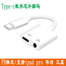 适用三星s22转接线ipad支持PD快充typec转3.5mm转换器耳机转接头