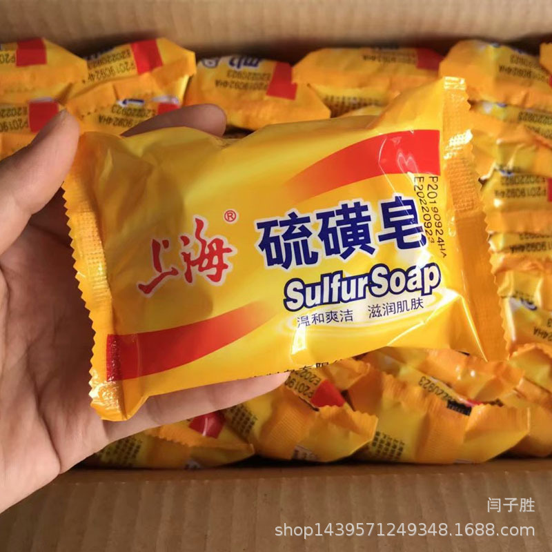 85g上海硫磺皂85g清洁洗手沐浴皂国货老品牌上海香皂肥皂批发