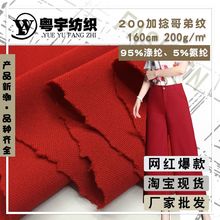 加捻哥弟纹面料 女装打底裤运动校服面料 铅笔裤布料 复合加绒布