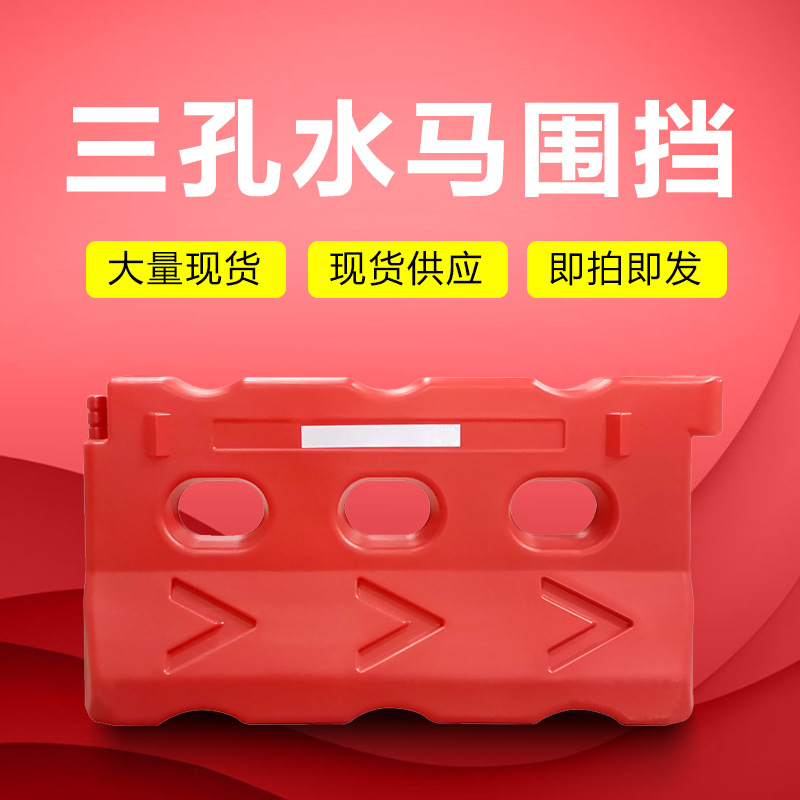 益宙围栏新料三孔水马围挡塑料隔离墩水马防撞桶交通设施水马围栏