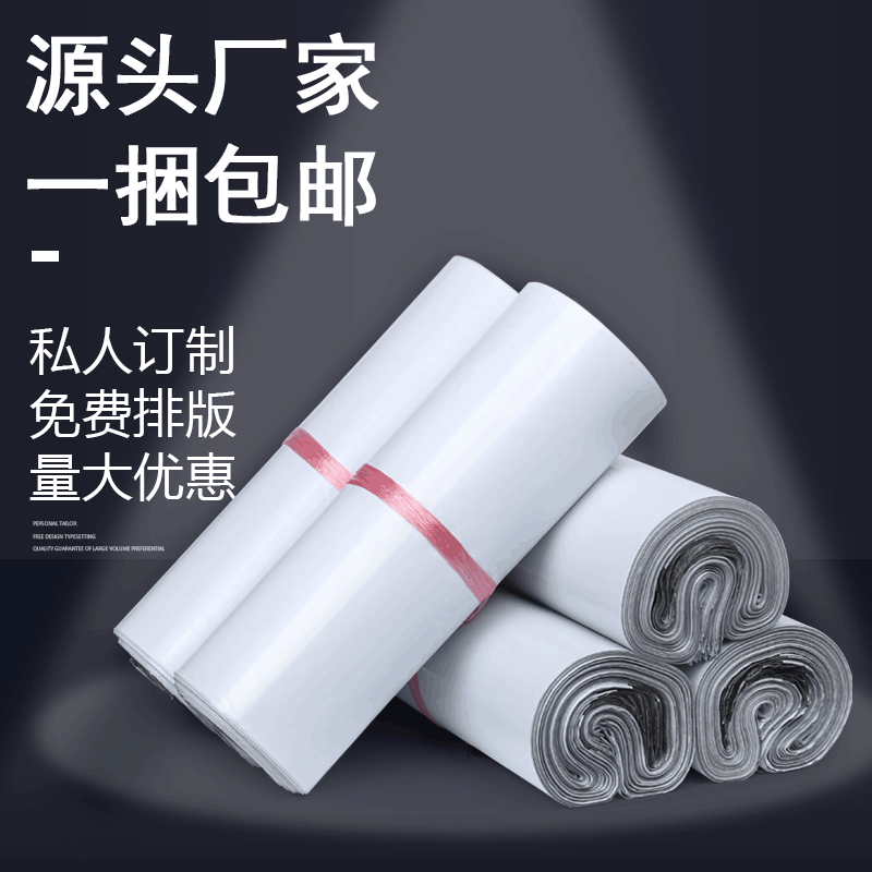 Spot postage White Shunfeng thick waterproof express bag packing bag logistics clothing logo packaging bag wholesale