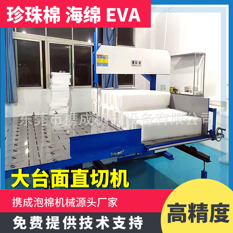 广州深圳自动海绵立切机 珍珠棉直切EVA立切机自动泡棉切片机直销
