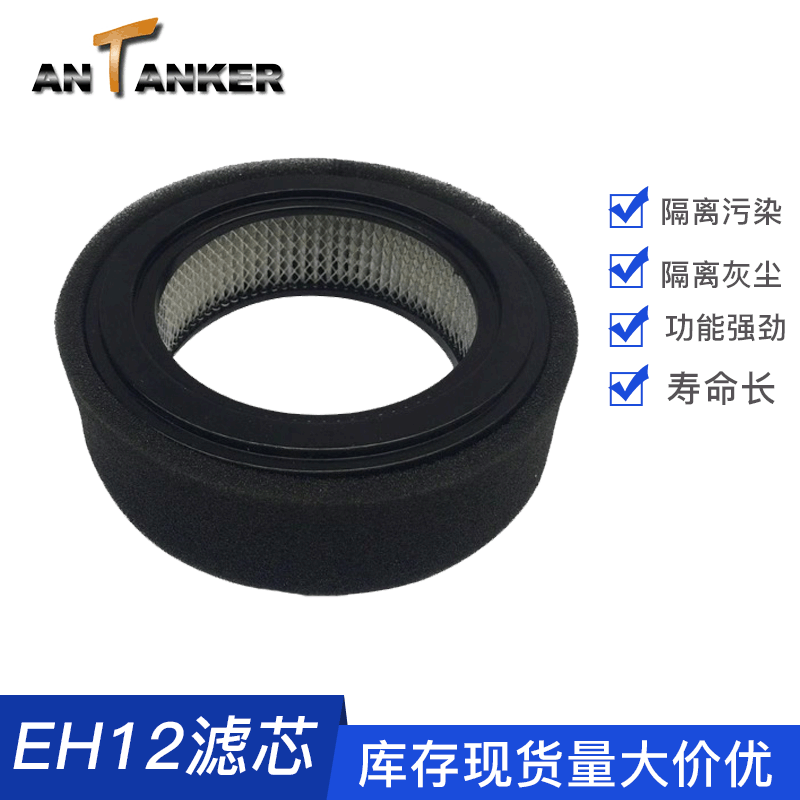 适用EH12 Bobin发动机配件空滤器滤芯汽油机空滤芯高30mm  1套5个