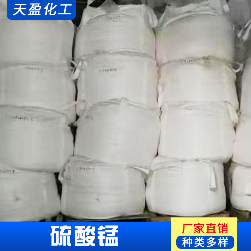 工业级硫酸锰 洗衣粉爆炸盐固体原料 素一水硫酸锰