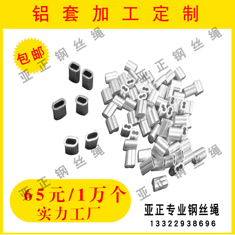 钢丝绳铝套八字形椭圆铝套 8字铝卡头椭圆孔双孔铝管钢丝绳夹套