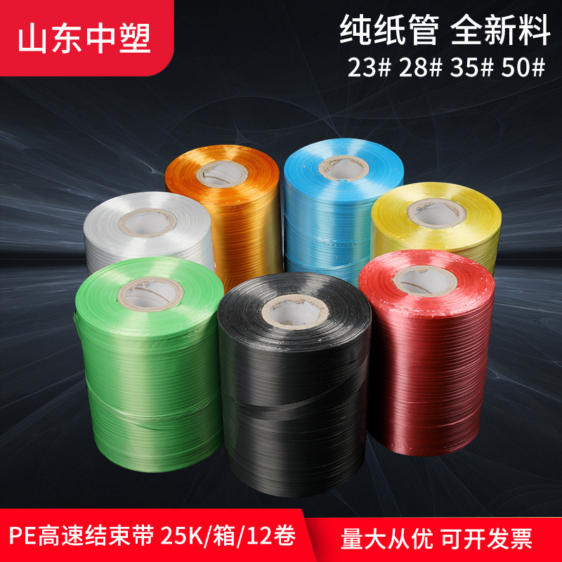 pe带PE新料机用结束带白色打包绳子自动结束带捆扎带机用打包带