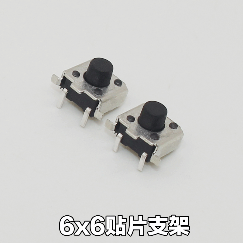 供应6*6支架贴片按键侧按五脚前插后贴支架轻触开关支架插件按键