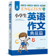 正版 小学生英语作文 英汉对照结合图文并茂提高写作书