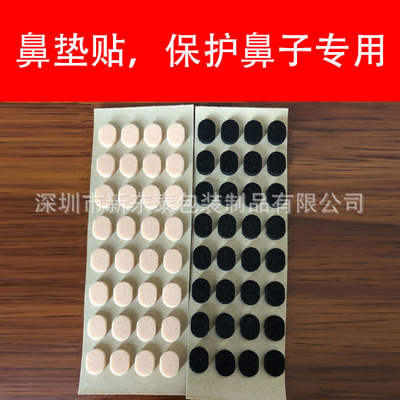 Spot wholesale EVA Foam Nose pads glasses No trace Nose Increase non-slip Nose pads Indentation Nose pads
