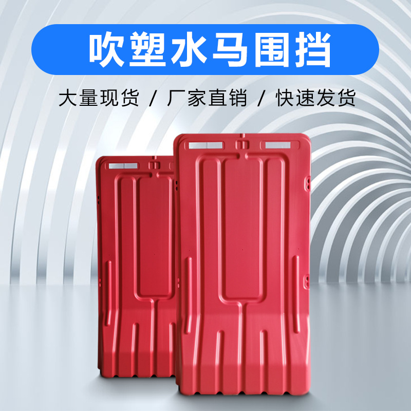 益宙三孔水马隔离墩1.8米市政围挡围栏塑料施工围挡注水围挡马路
