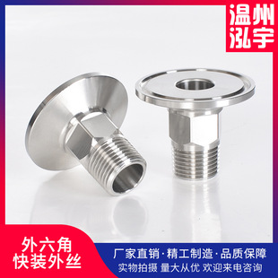 卫生级快装六角外丝 卡箍式快速丝扣BPST 304不锈钢外螺纹接头-阿里巴巴