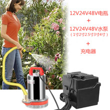 12V24V48V移动电瓶带直流潜水泵农用浇菜浇灌抽水泵电动车抽水机