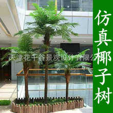 仿真椰子树热带海南装饰风景树绿化人造大型棕榈树仿生假大王椰树