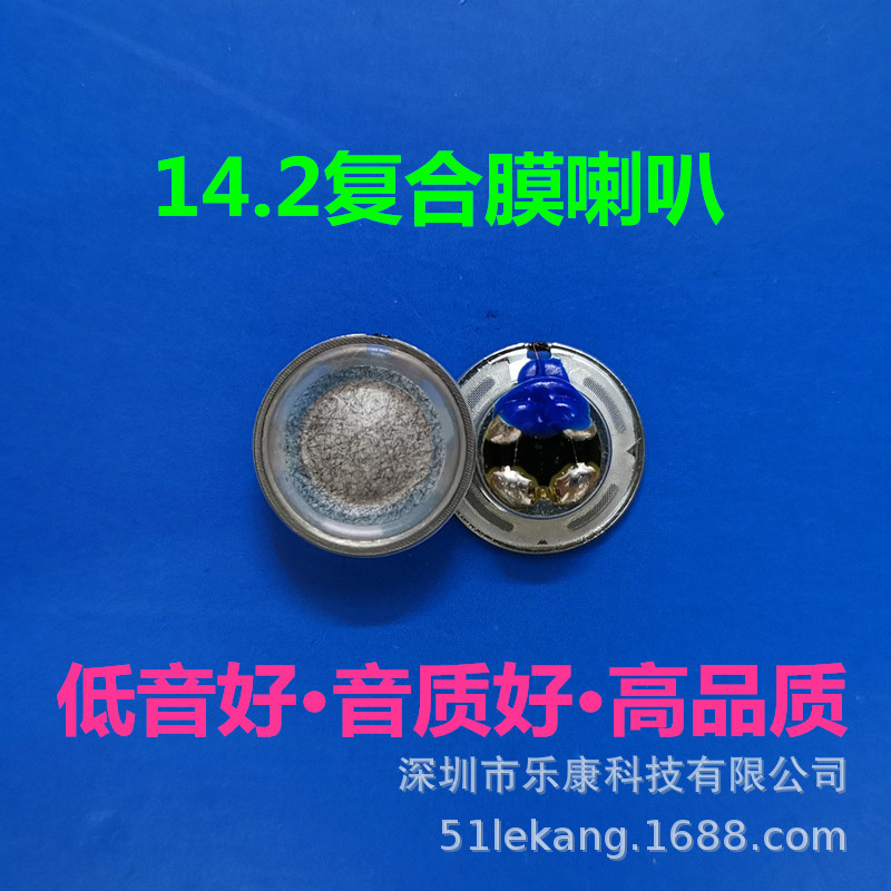 14.2mm1406 composite film Speaker high-end Apple head headset speaker S6 Bluetooth speaker subwoofer high resolution