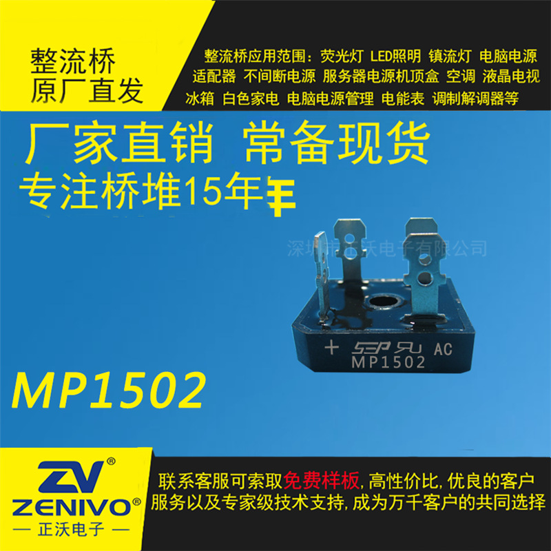 MP1502 SEP 现货 桥式整流器  原装  电源小功率大功率