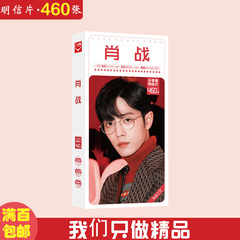 [ ] Celebrity Anime Postcard Wholesale, Box of 460 Pieces, Including Xiaozhan & Wang Yibo Merchandise Cards and Stickers