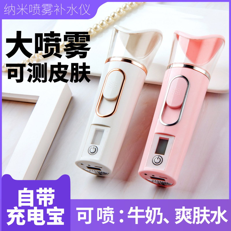Charging treasure sprayer portable beauty instrument test skin facial hydrator cold spray
