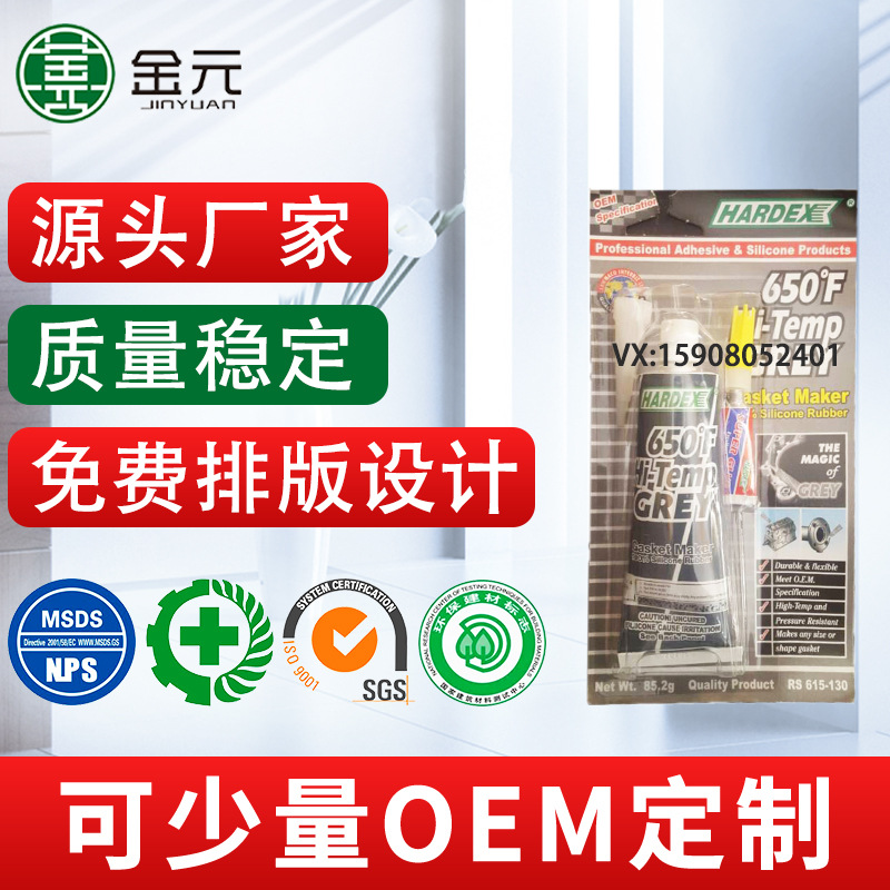 HARDEX Silicone Rubber 85g汽车密封胶厂家硅橡胶防水有机硅