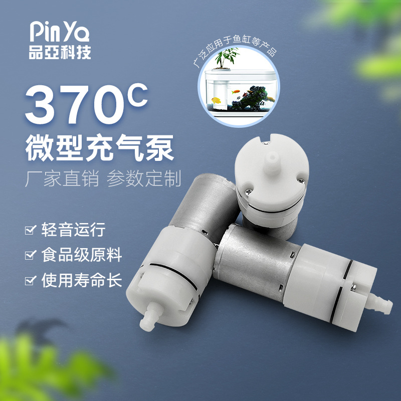 370C微型气泵 按摩椅按摩器械鱼缸增氧充气泵 小型电动增压空气泵
