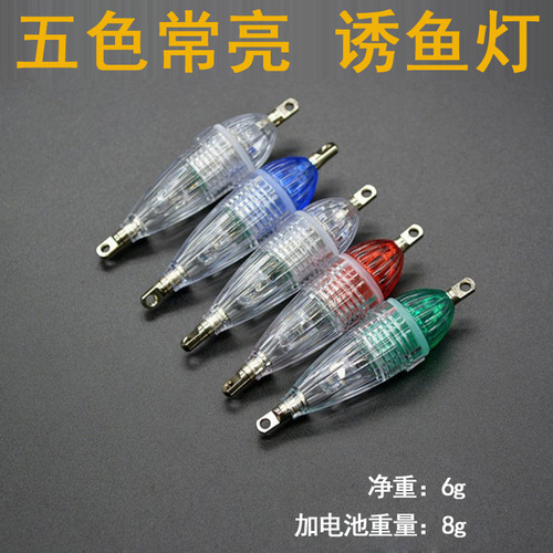 Electronic underwater fish luring light, night fishing LED fishing flash light, multi-color fish gathering light, fish luring fast fish gathering light