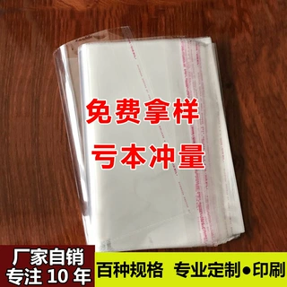 现货opp袋透明自粘袋子pe自粘袋不干胶自封袋可印LOGO拍金额用
