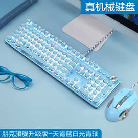 跑马灯蓝色机械键盘鼠标套包游戏青轴朋克复古圆键少女粉键盘