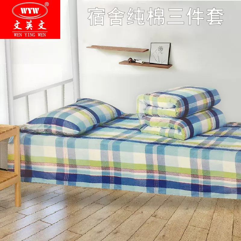 工厂医院商场宿舍春季纯棉床单被套床上用品单人学生宿舍三件套