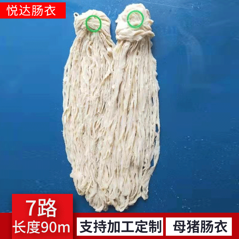 悦达7路长把天然盐渍猪肠衣 灌腊肠 风干肠香肠红肠粉肠蒜肠90米