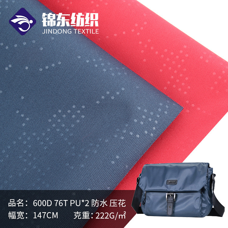 600D加密压花牛津布76TPU涤纶防水牛津布箱包手提袋帐篷户外面料