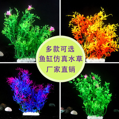 鱼缸造景装饰水草仿真塑料假水族管装饰品沙盘摆件配件中景水草