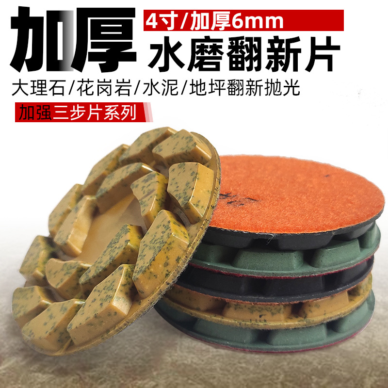 加厚水磨片石材抛光片三步磨片水泥地坪磨光片水磨石大理石翻新片