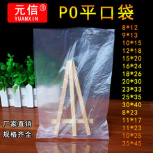 PO平口袋PE低压袋 半透明防尘潮湿塑料包装袋双面2丝纸箱内膜袋包