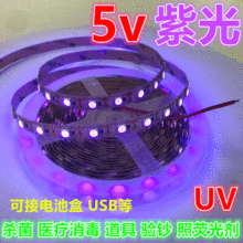 LED��5V��ɫ���⾀UV��n�̻��t�������NƬUSB늳غ��Ϲ�ܛ���l