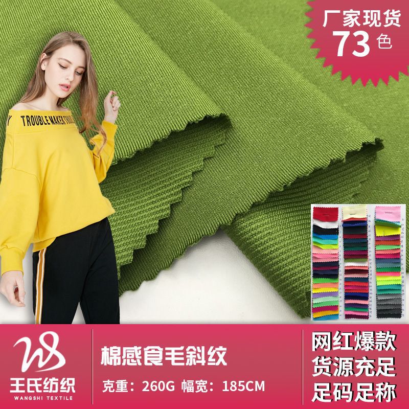全涤棉感食毛斜纹针织面料 仿棉四面弹卫衣布 休闲运动裤装布料