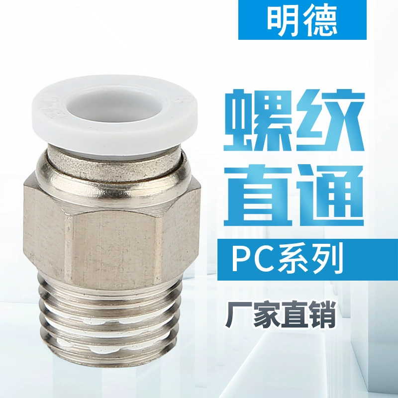 PC6-01PC8-02 быстрое вставка пневматическое быстрое соединение PC10-03 бутик металлический зазор выдерживать давление 10 кг