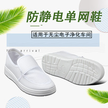 白色防静电鞋 PU白革单网鞋 防静电软底鞋 防护工作鞋厂家直销