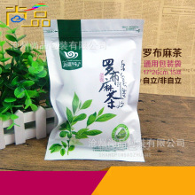 厂家新款罗布麻茶叶包装袋现货自封口自立袋子加厚加印字Logo