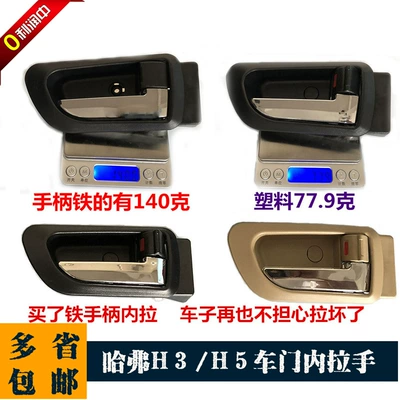 Great Wall Haval H3 Inner Handle Haval H5 Front Door Inner Handle 6105100-K80 6105200-K8 (Armrest, handle, handle)