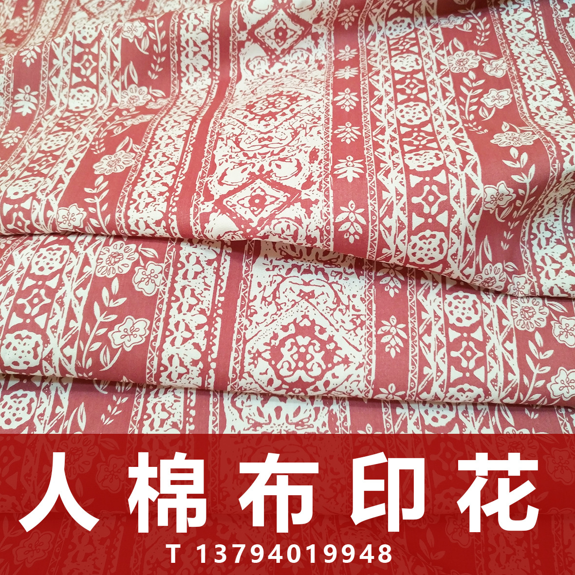 人棉布印花 专业印花加工 面料印花加工 服装面料布印花