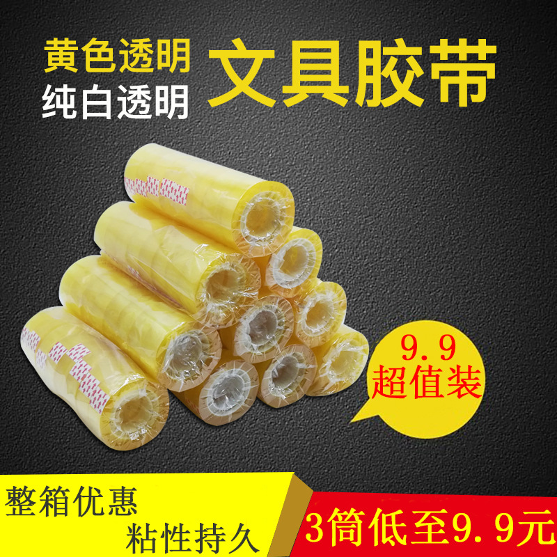 文具透明胶带小宽1.2/1.8cm批发学生文具胶带扎口小号办公小胶带