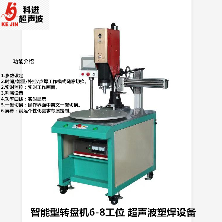 智能数控转盘机全自动带机械手 八工位模具 超声波塑料焊接机设备