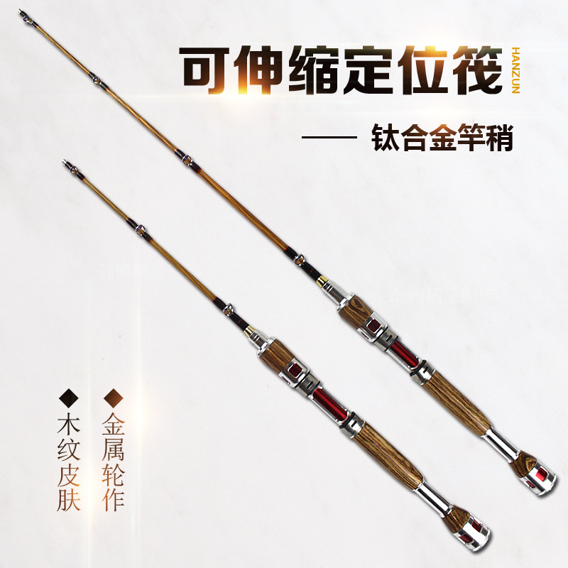 瀚鳟木纹定位微铅筏竿钛合金阀杆软尾可收缩伐竿渔具批发