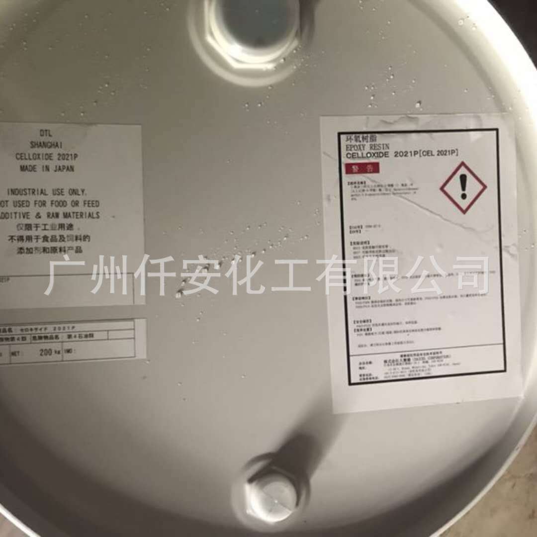 2021P日本大赛璐脂环族环氧树脂   脂环族环氧树脂2021P